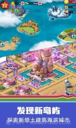 糖果星球城市规划师截图2 糖果星球城市规划师截图2