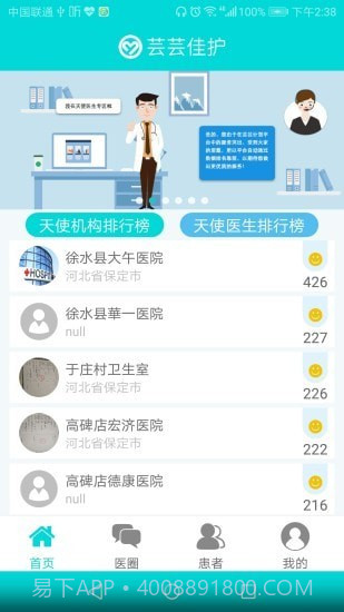 芸芸佳护医生端截图3