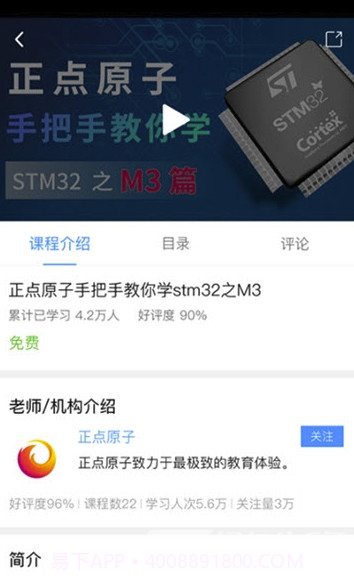 原子哥app(原子哥电子技术学习)V1.0.8 免费版截图3 原子哥app(原子哥电子技术学习)V1.0.8 免费版截图3