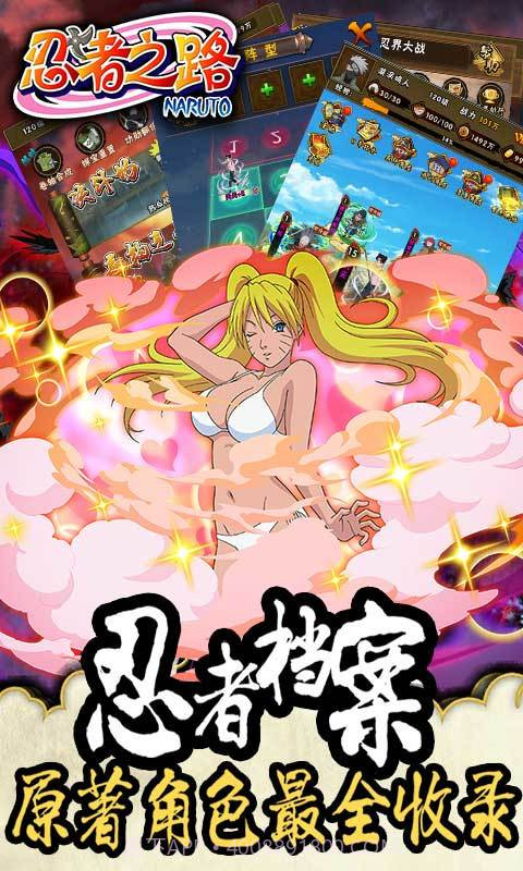 忍者之路 BT版截图3