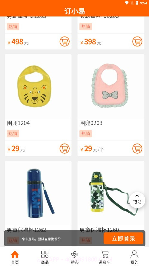 订小易截图2 订小易截图2