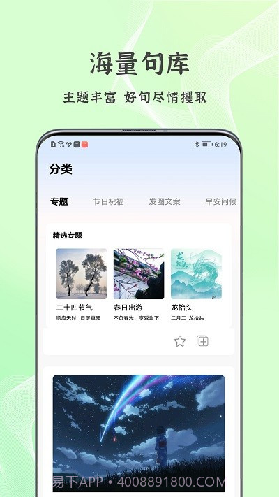 朋友圈文案控截图2 朋友圈文案控截图2