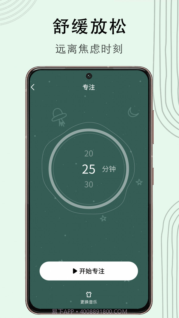 冥想猴app截图1 冥想猴app截图1
