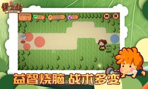 森林保卫战截图3