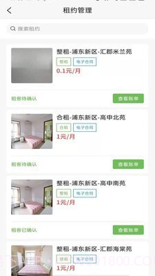 爱房东安卓截图3 爱房东安卓截图3