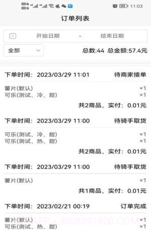 惠巢外卖商家端截图3