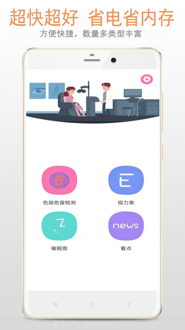 色盲色弱检测截图1 色盲色弱检测截图1