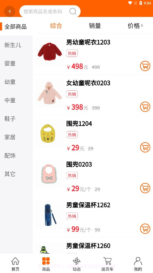 订小易截图3 订小易截图3