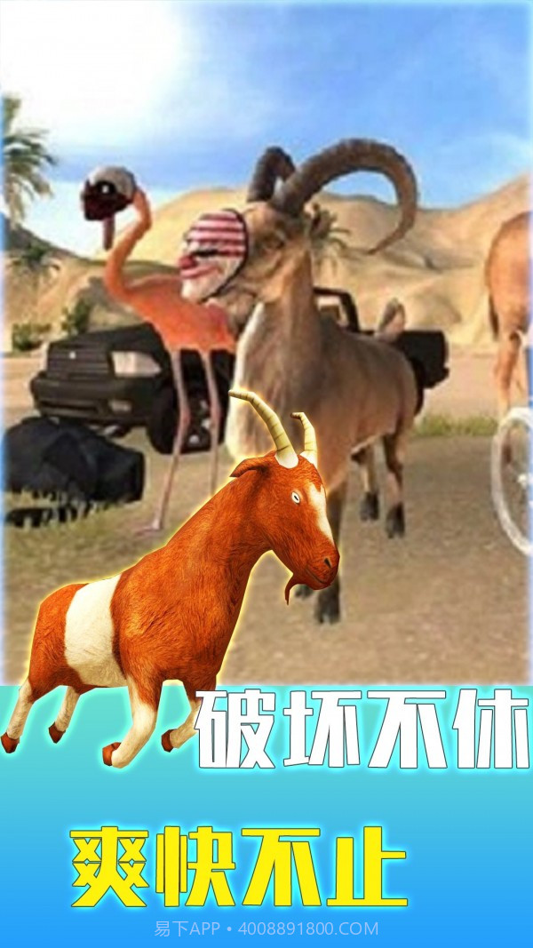 山羊城市大解谜截图2