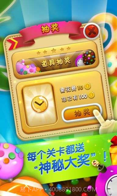 开心甜甜消截图3 开心甜甜消截图3