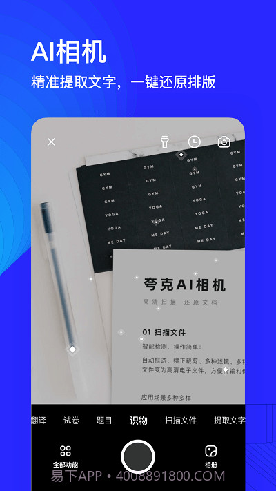 夸克高考app截图1