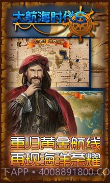 大航海时代6截图5