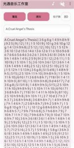 光遇练琴软件(Sky Studio)截图1 光遇练琴软件(Sky Studio)截图1