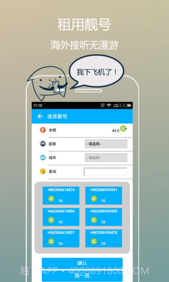 爱说电话下载(手机网络免费电话)for Android截图3