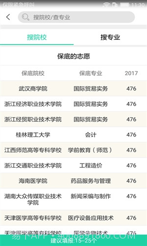 高考报考宝典截图3 高考报考宝典截图3