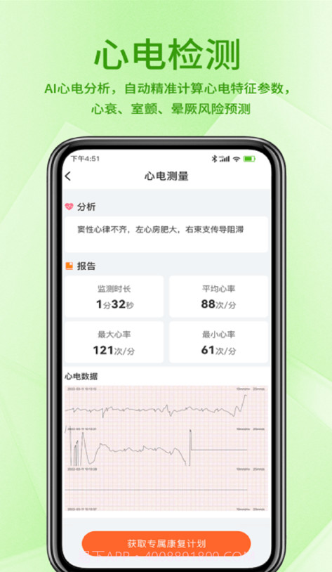 聚鹿健康截图3