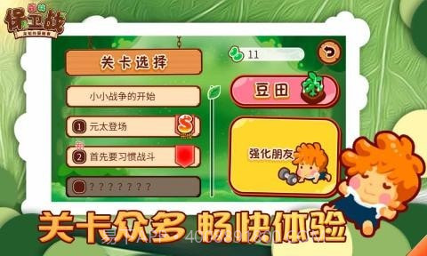 森林保卫战截图1