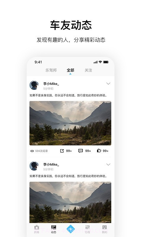 记路者截图4 记路者截图4