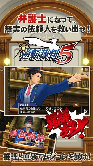 逆转裁判5截图1