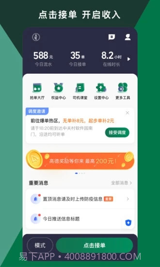 橄榄绿司机截图2 橄榄绿司机截图2