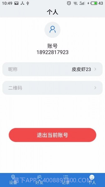 物联云锁（SMART LOCK）最新版截图1
