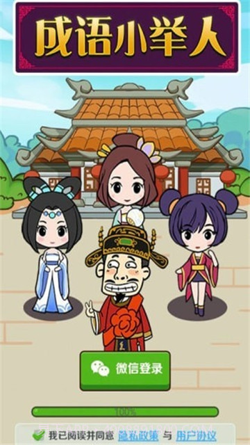 成语小举人截图2 成语小举人截图2