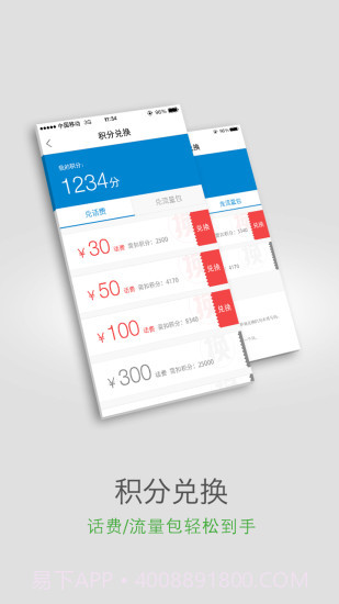 广东移动10086截图3