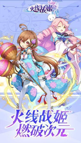火线战姬福利版手机版截图1 火线战姬福利版手机版截图1