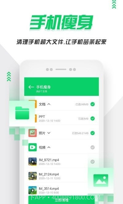 手机清理紫中截图4 手机清理紫中截图4
