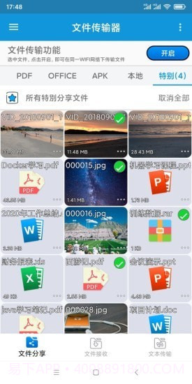 文件传输器截图3 文件传输器截图3
