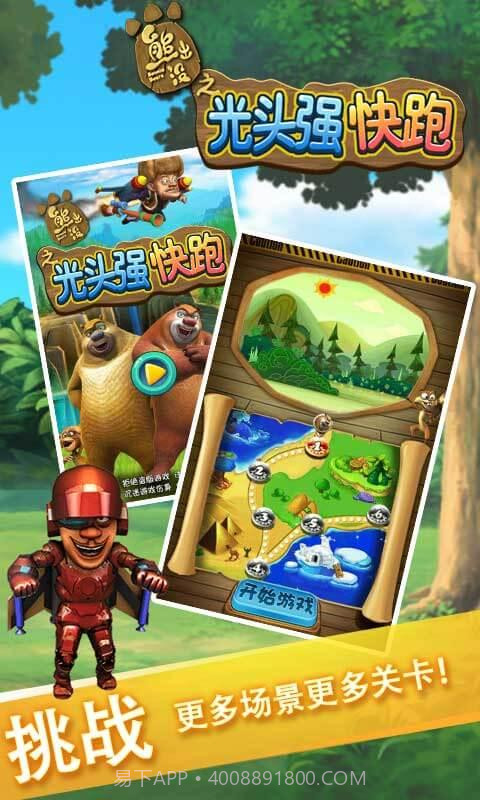 光头强快跑截图2 光头强快跑截图2