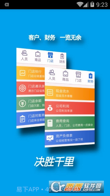 任销遥运帷系统截图2 任销遥运帷系统截图2