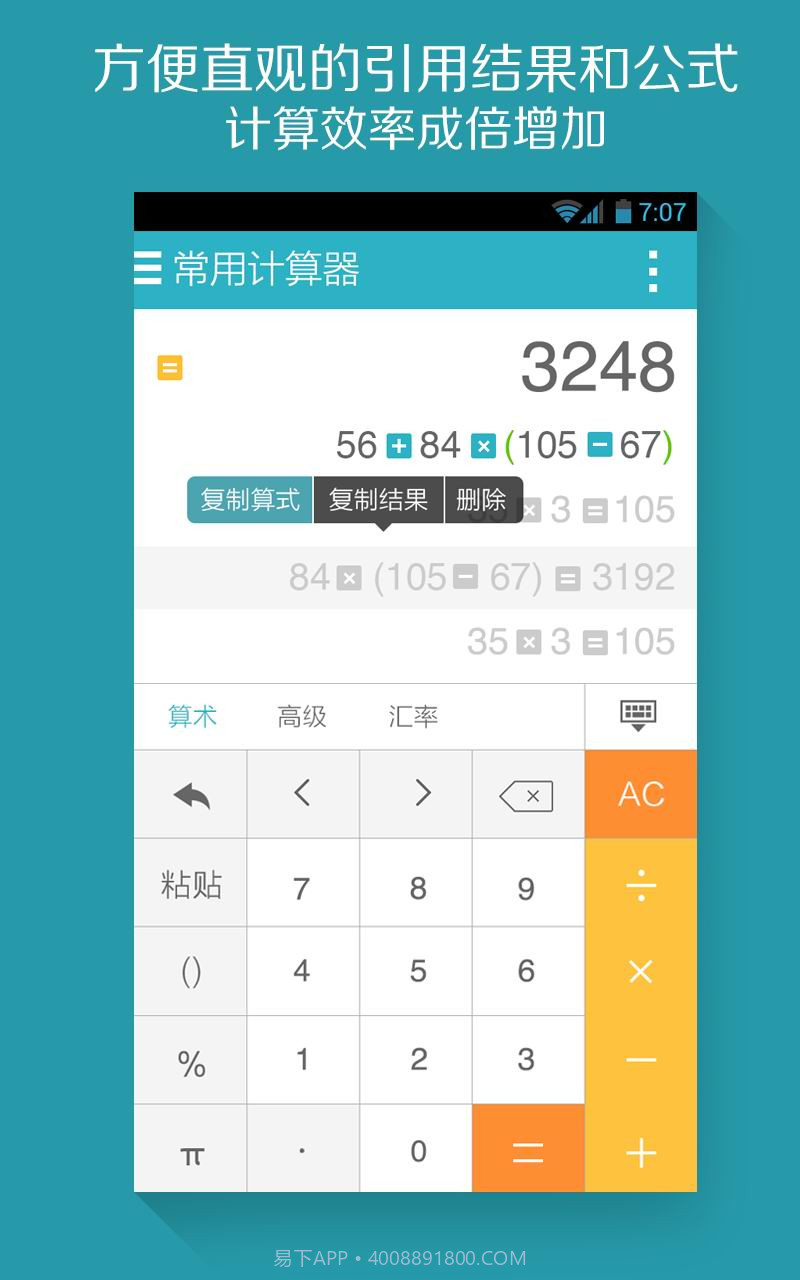 算你狠全能计算器截图3