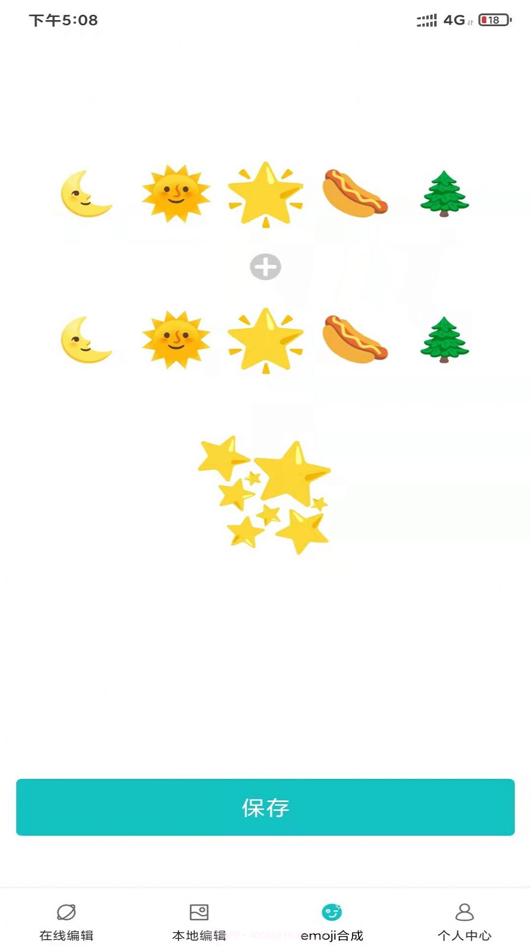 易图机表情包制作截图2
