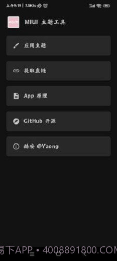 MIUI主题工具截图1
