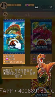 恐龙卡片对战截图2