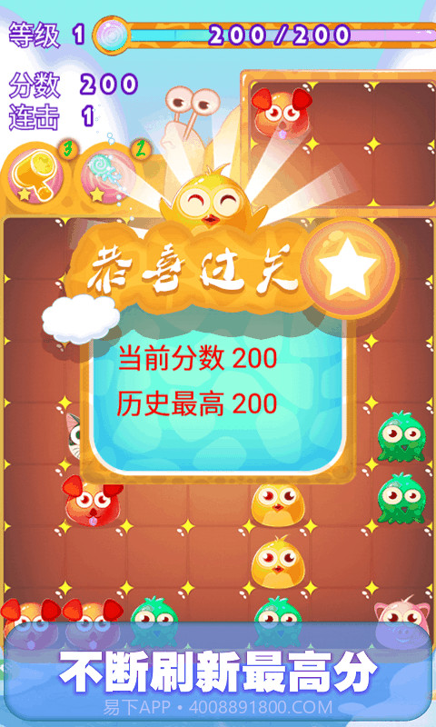 萌萌欢乐消截图4 萌萌欢乐消截图4