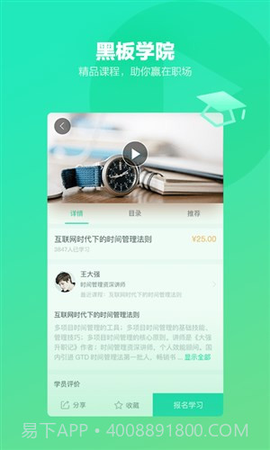 黑板侠截图2 黑板侠截图2
