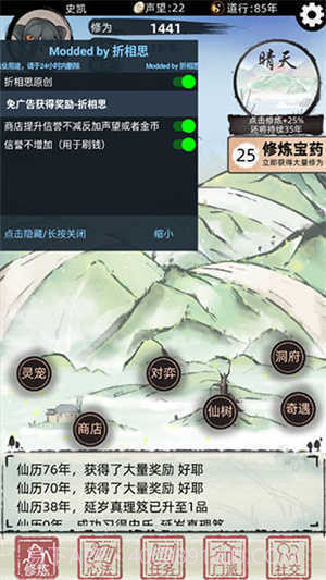 不一样的修仙2折相思截图1