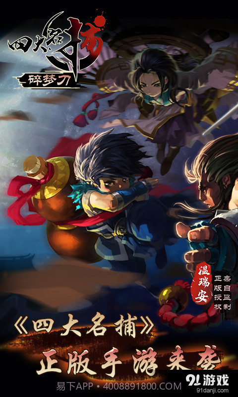 四大名捕碎梦刀截图5 四大名捕碎梦刀截图5