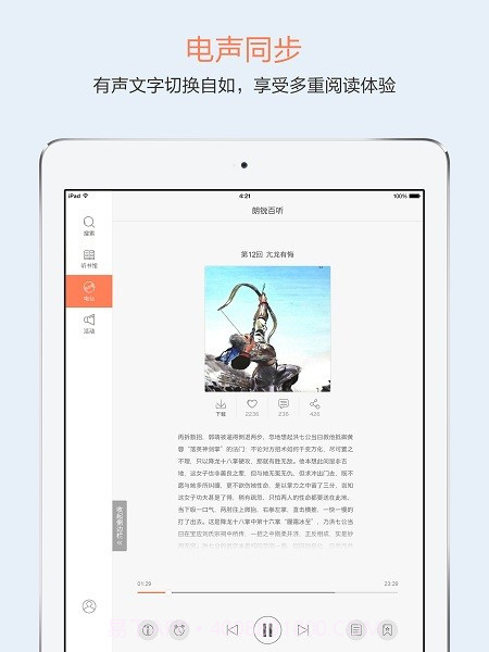 百听听书HD最新版截图3
