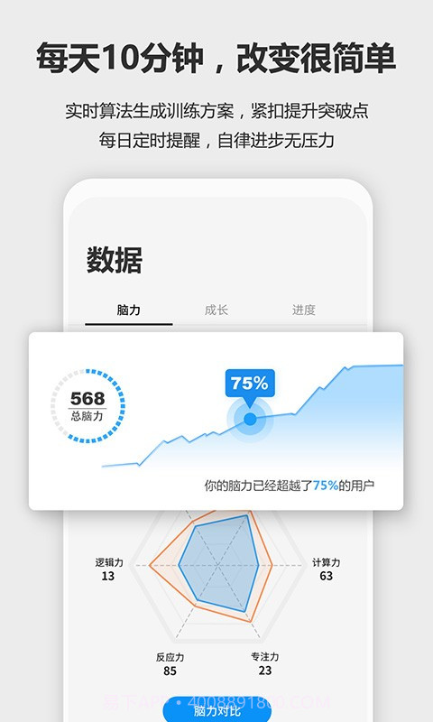 最强大脑挑战截图3 最强大脑挑战截图3