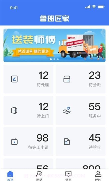 鲁班匠家截图3