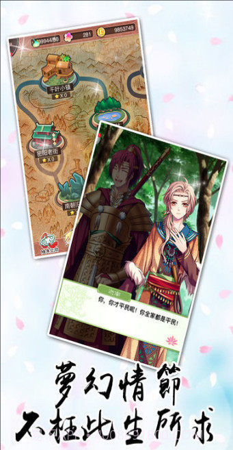 恋之南朝截图2 恋之南朝截图2