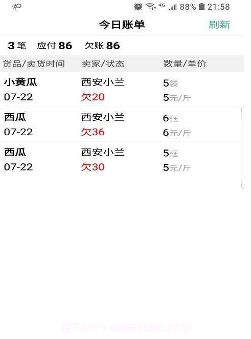 仓巴记账APP截图3