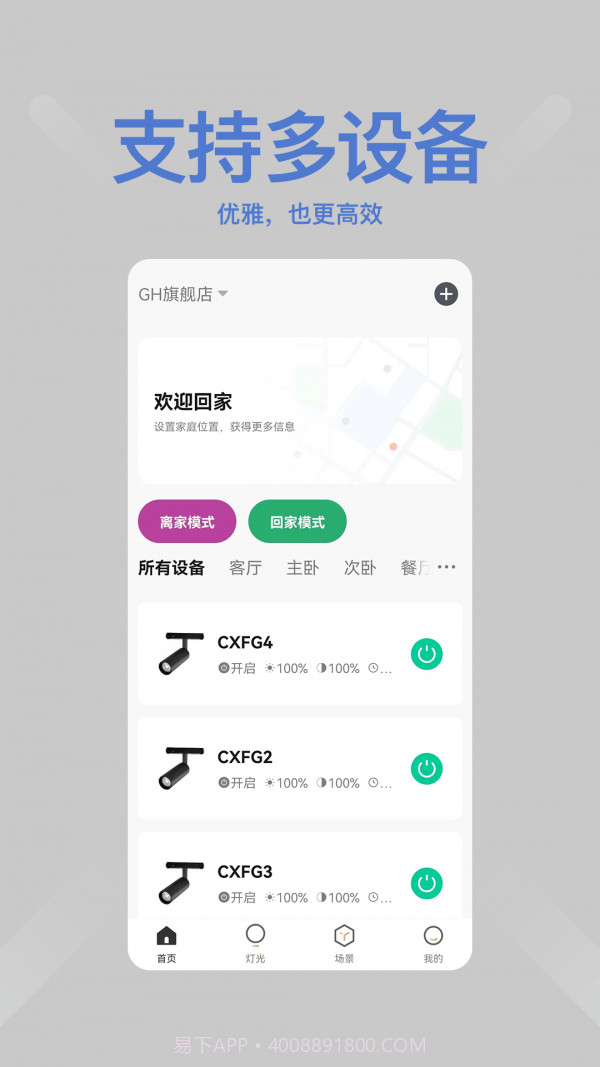 绿创智家截图2