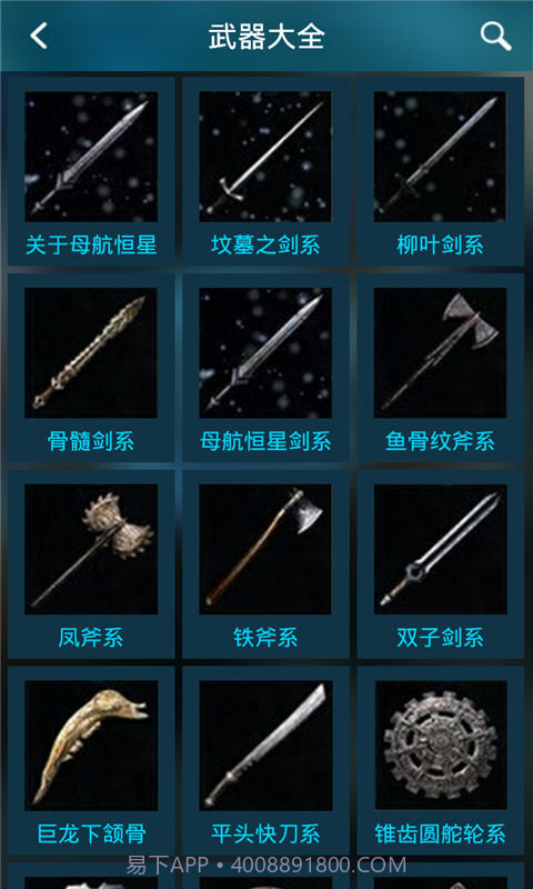 无尽之剑命运攻略助手截图3