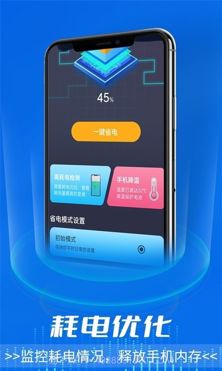 电池好卫士截图3