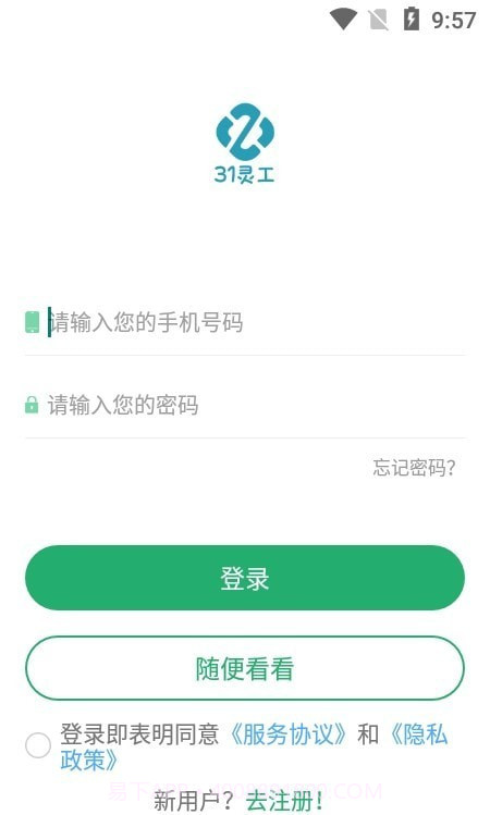 31灵工个人端截图1 31灵工个人端截图1