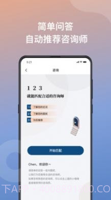 有心心理截图3 有心心理截图3